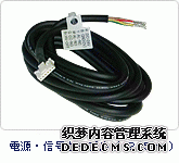 电源/信号线（包含在主机中）